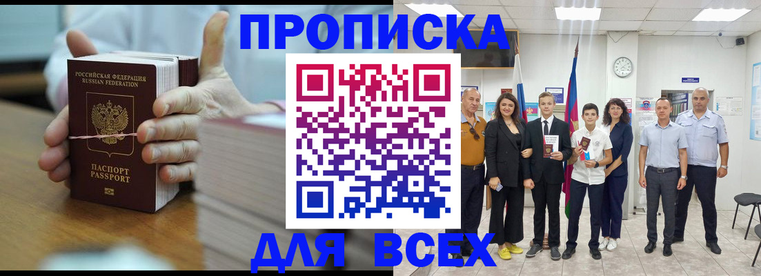временная регистрация для школы в Орле