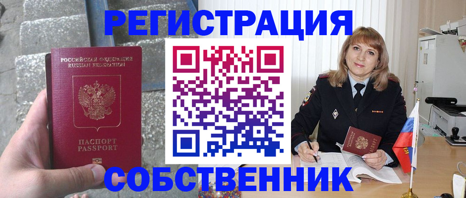 прописка поиск в Орле