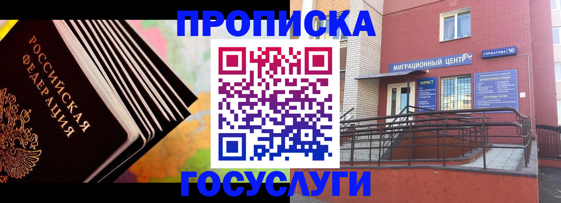 временная регистрация поиск в Орле